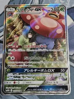 ポケモンカード ラフレシアGX SA 062/049