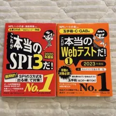 SPI3・Webテスト 2020.2023年度版　セット