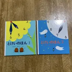 時鐘的書 2冊套 松井紀子