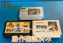 ファミコンソフト 3本セット 動作確認済み