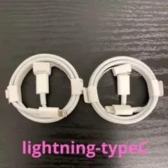 lightning-タイプCケーブル 1m2本