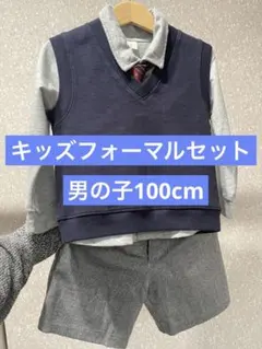 キッズ フォーマル セット L（100cm）
