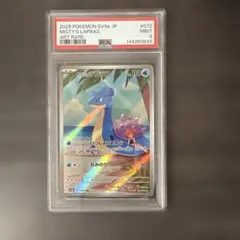 【PSA10】ポケモンカード　カスミのラプラス　AR PSA10鑑定済〕カスミのラプラス【AR】{072/063}