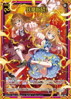 z/x ゼクス 鉄拳粉砕！ SSR カードガチャ版 未開封