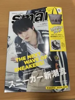 smart 10月号