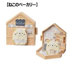 マクドナルド ハッピーセット すみっコぐらし ねこ マック