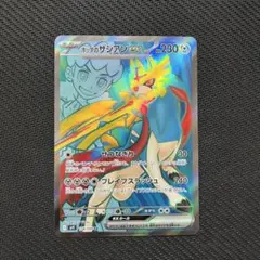 ホップのザシアンex SR SV9 バトルパートナーズ 118/100