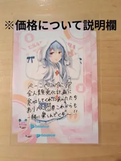 兎田ぺこら ポストカード 2枚セット