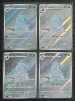 【ステラミラクル】ケケンカニ　AR　4枚セット①