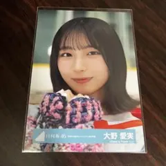 日向坂46 生写真 好きになるクレッシェンド 好きクレ 大野愛実 - メルカリ