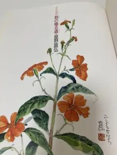 ☆星野富弘 鈴の鳴る道 - メルカリ