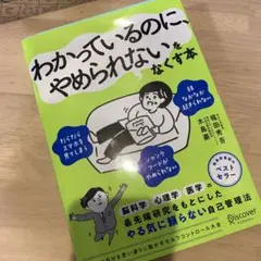 セルフコントロール大全科学的に自分を思い通りに動かす