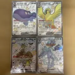 ポケモンカードウェーニバルex SSR 等 4点セット