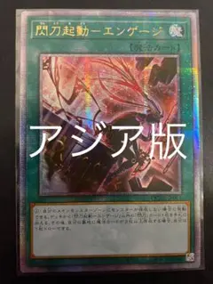 2025年最新】閃刀起動エンゲージ アジアの人気アイテム - メルカリ