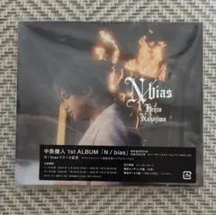 中島健人 1st ALBUM N / bias CD 通常盤初回仕様