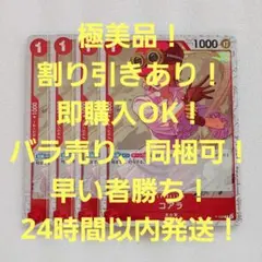 極美品 コアラ P ミラー 1コス 赤 4枚 THE BEST2