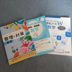 整理と対策(高校受験用)バラ売り可 2025年最新】Yahoo!オークション -整理と対策(中学生)の中古品・新品