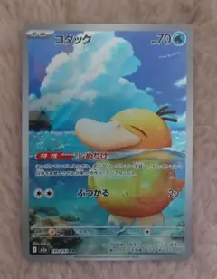 コダックAR ポケモンカードメガドリームex