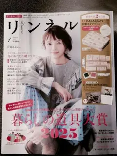【付録なし】リンネル 2025年1月号