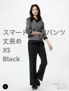 【新品 タグ付き】UNIQLO スマートフレアパンツ 丈長め XS