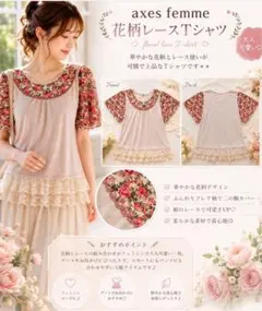 axes femme 花柄レース Tシャツ カットソー フリル裾 フェミニンのサムネイル