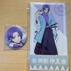 御影玲王　新撰組　ローソン　缶バッジ　アクリルスタンド　まとめ売り