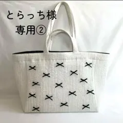 とらっち様　ご専用ページ②