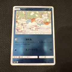 アローラロコン SM4+ GXバトルブースト 022/114 - メルカリ