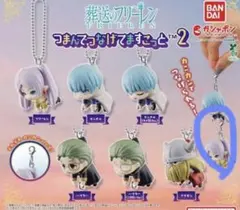 葬送のフリーレン つまんでつなげてますこっと２　フリーレン　カニカンVer.