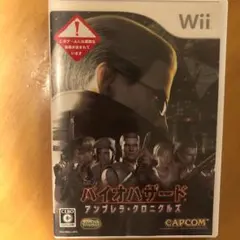 バイオハザード アンブレラ・クロニクルズ