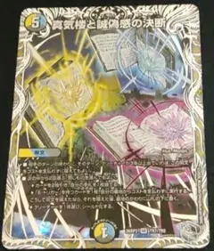 デュエマ 真気楼と誠偽感の決断 パーフェクト・ペテンシー 銀