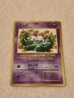 ミュウ　コロコロコミックおまけカード ニュートラルシールド　旧裏　ポケモンカード