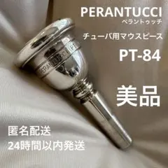 Perantucci PT-45 チューバ用マウスピース - メルカリ