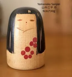 Yamanaka Sanpei 山中三平 作　創作こけし11.5cm/265gのサムネイル