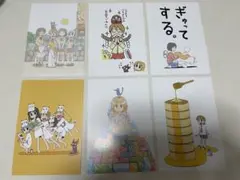 あらゐけいいち 日常 ポストカード 6(7)点セット