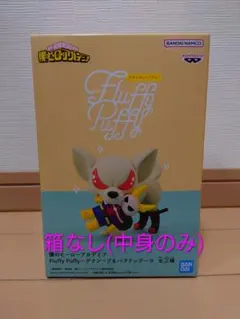 僕のヒーローアカデミア Fluffy Puffy バクドッグ