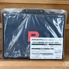 ロケット団の栄光アタッシュケースのみ