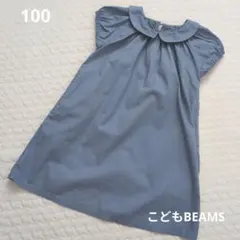 こどもBEAMS　襟付き半袖ワンピース　100のサムネイル