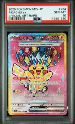 ポケカ PSA10 ピカチュウex SAR - メルカリ