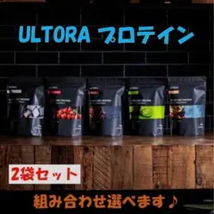 プロテイン ウルトラ 810g 2袋 ULTORA 10g×2袋 ホエイ - メルカリ