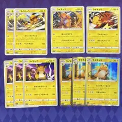 ポケカ ライチュウ まとめ売り 10枚セット