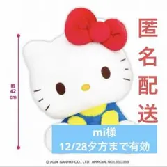 限定価格　ハローキティ おすわりドール GJ ギガジャンボ 新品•タグ付き