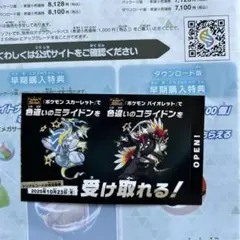 ポケモンSV 色違いミライドン・コライドン未使用1枚