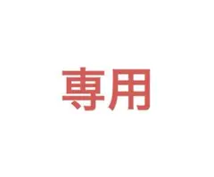 あけも★プロフ必読★様
