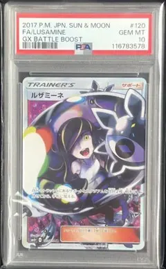 ルザミーネ SR SM4+ GXバトルブースト 120/114のサムネイル