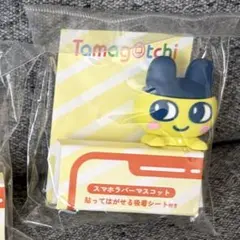 新品未開封　たまごっち　まめっち　スマホラバーマスコット