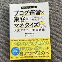 ゼロから学べるブログ運営×集客×マネタイズ人気ブロガー養成講座