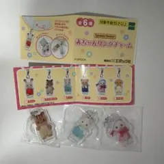 シルバニアファミリー　めじるしチャーム　3種セット