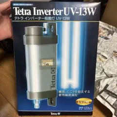Tetra インバーター殺菌灯 UV-13Wのサムネイル