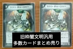 【闇文明レア汎用】旧枠デュエマ引退品まとめ売り 闇文明レア汎用】旧枠デュエマ 引退品 まとめ売り - メルカリ